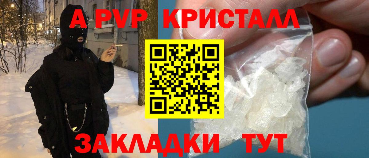 A PVP Соль  Альфа ПВП VHQ  Вход с VPN  Дмитров 