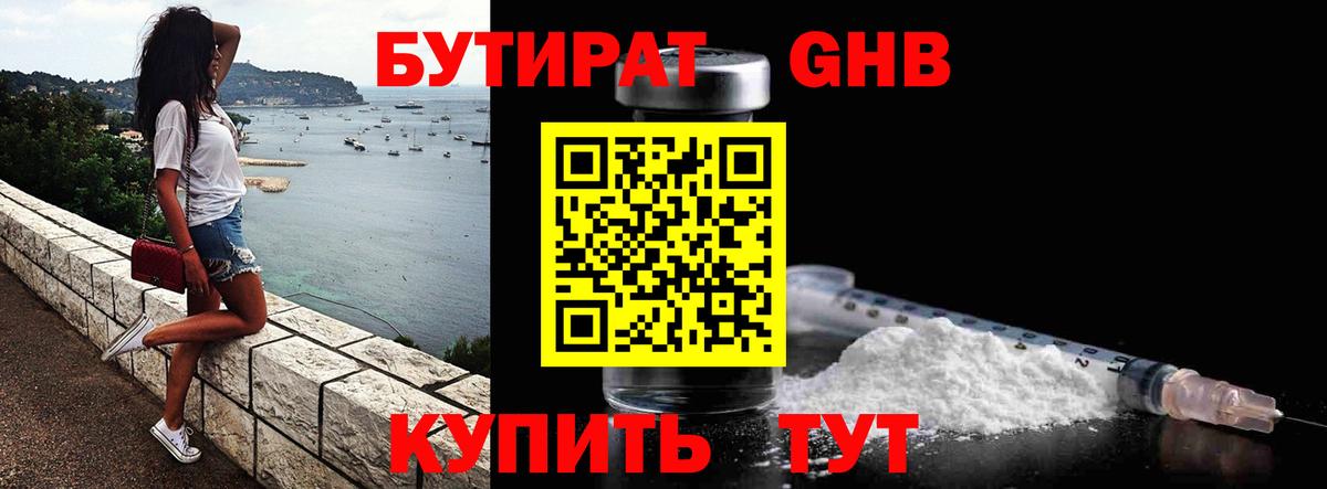 Бутират Butirat Дмитров