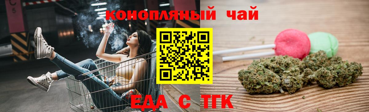 Дмитров  Печенье с ТГК марихуана  Вход с VPN 