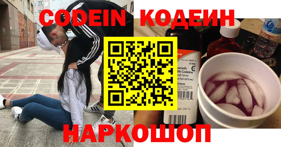 Кодеиновый сироп Lean напиток Lean (лин)  Вход с VPN  Кодеин напиток Lean (лин)  Дмитров 