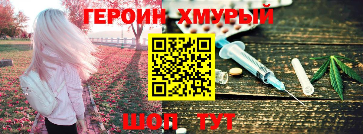ГЕРОИН Heroin  Вход с VPN  Дмитров 