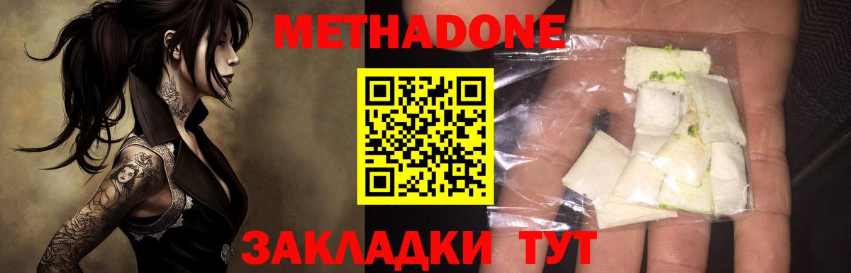 Метадон methadone Дмитров