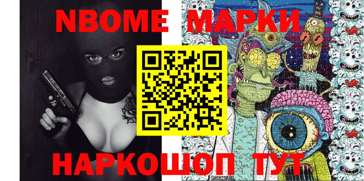 Марки 25I-NBOMe 1500мкг Дмитров